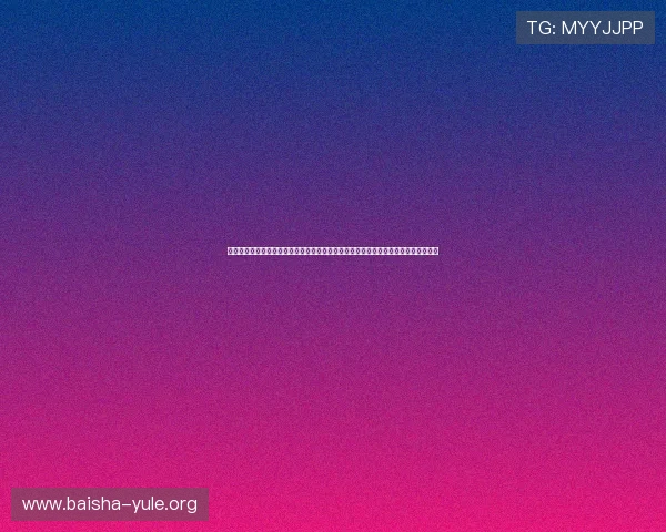 百家乐电脑版官网便捷的注册流程,快速开启你的线上百家乐之旅,享受无忧游戏体验